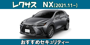 NX-バナー