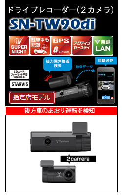 SN-TW90di