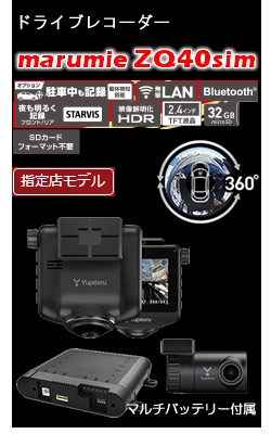 ユピテルドライブレコーダー　ZQ40Si