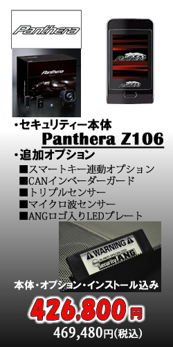パンテーラ