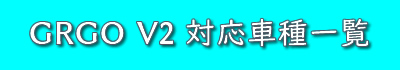 適合一覧タブ
